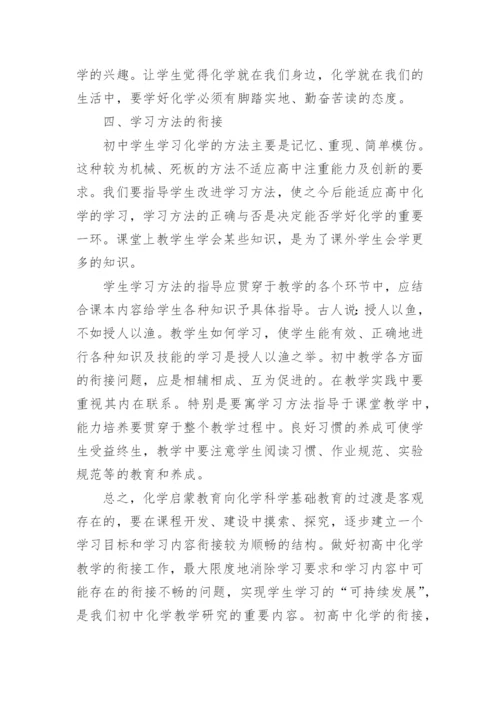 浅析化学教学与化学学习的“可持续发展”论文.docx