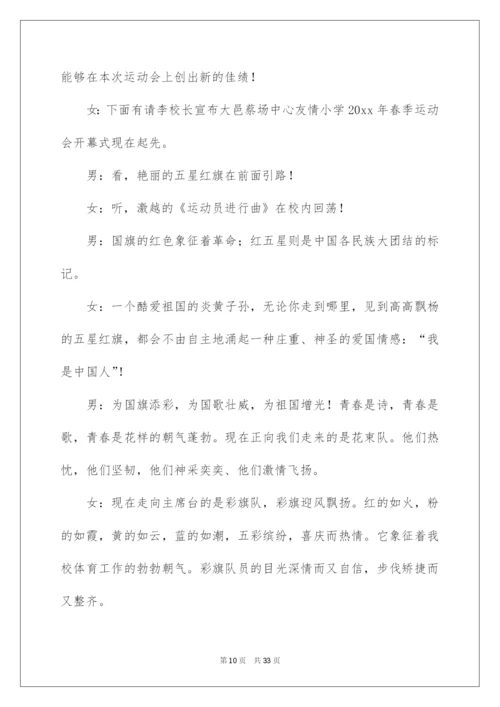 2022学校趣味运动会主持词.docx