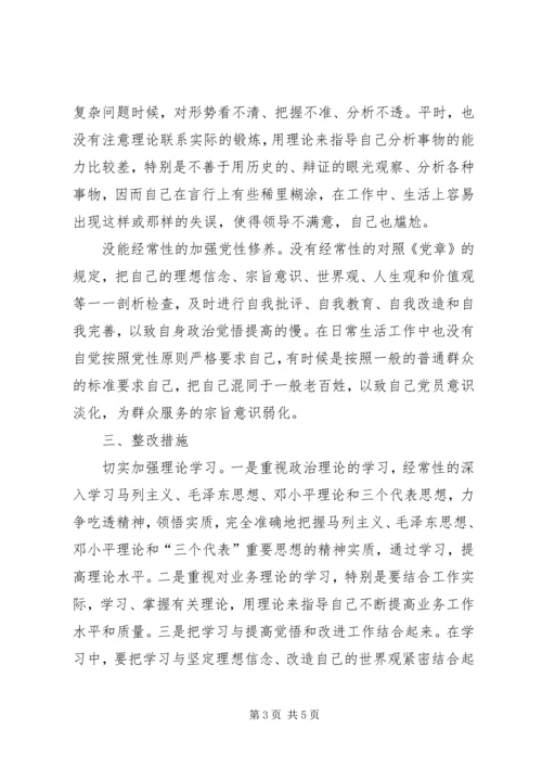 我的党性分析材料 (3).docx