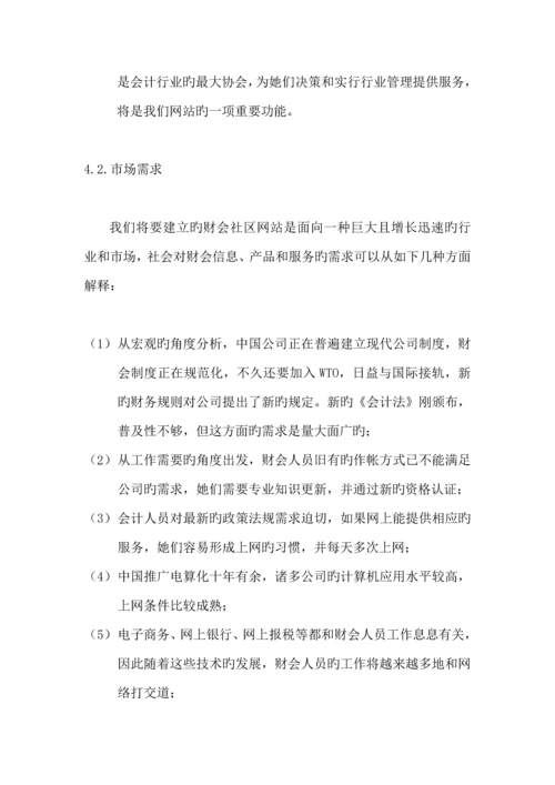 中国财会网商业综合计划书.docx