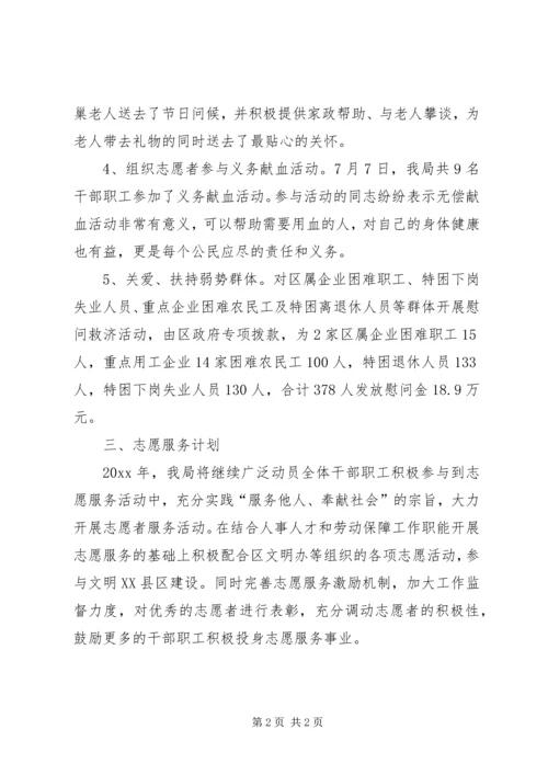 志愿者实施工作总结与计划.docx