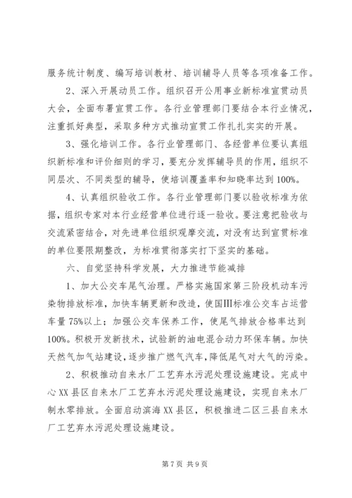 政府公用事业工作计划.docx