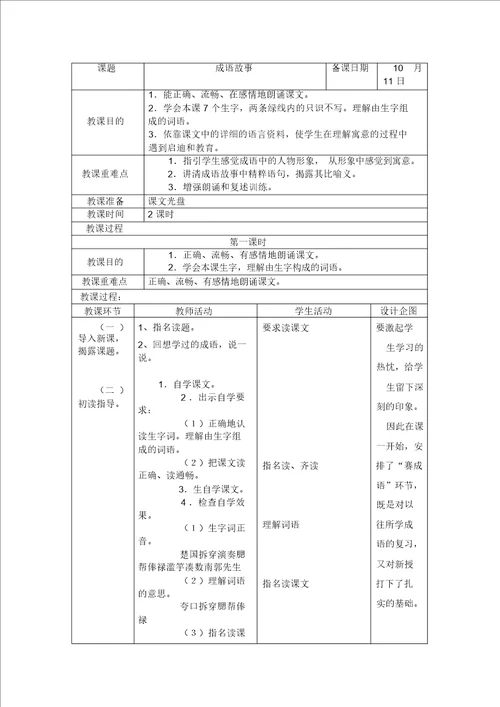 8成语故事教案