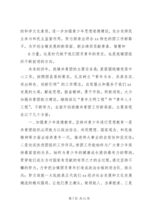 团委书记在团代会的主题报告5则范文.docx