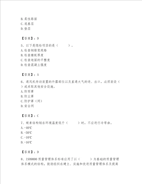 2023年质量员考试题700道精品有一套