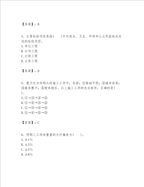 一级建造师之一建港口与航道工程实务题库（全优）word版