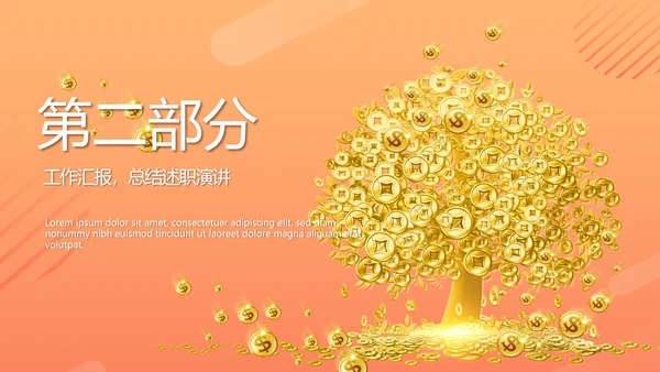 金融投资理财行业通用PPT动态模板
