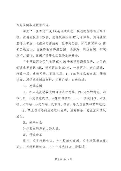 第一篇：发单员工作计划.docx