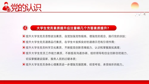 入党积极分子竞选发展对象竞选预备党员竞选PPT竞聘竞选