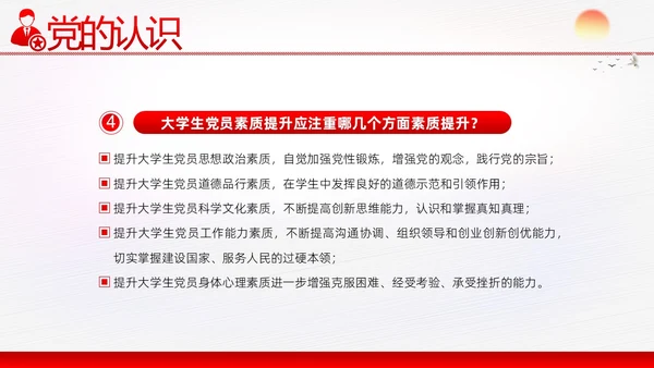 入党积极分子竞选发展对象竞选预备党员竞选PPT竞聘竞选