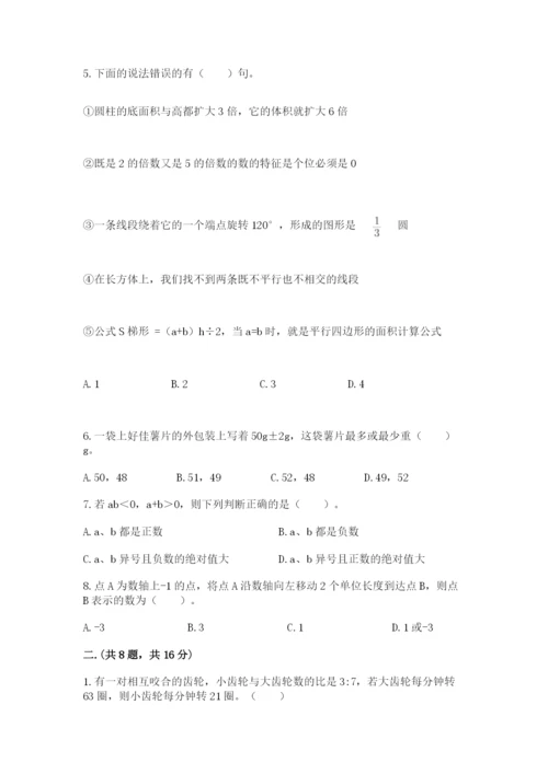 北师大版数学小升初模拟试卷（全国通用）.docx