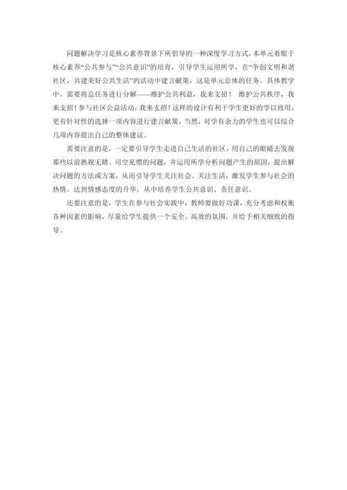 精编部编版道德与法治五年级下册第二单元 单元梳理
