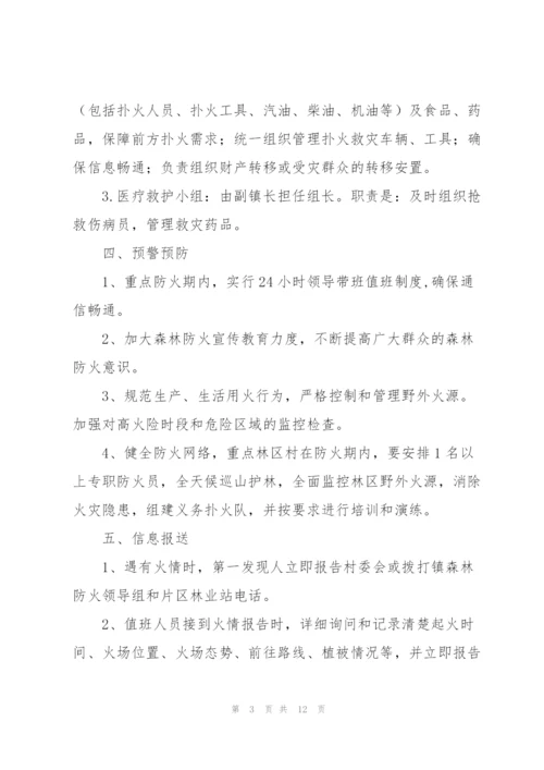 森林防火工作应急预案三篇.docx