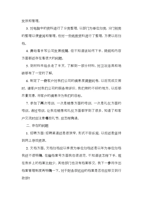 员工自我鉴定十篇（一）