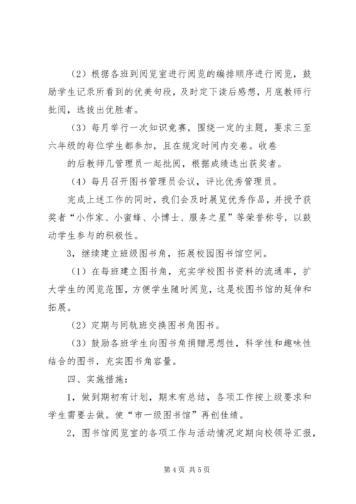 校图书馆工作计划 (2).docx
