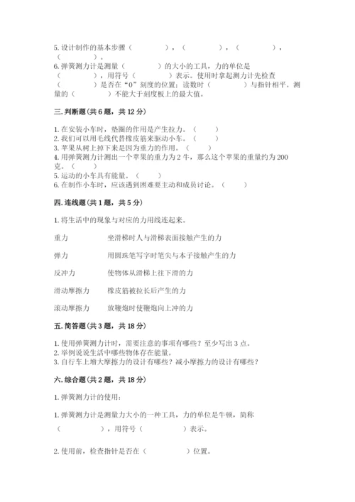 教科版科学四年级上册第三单元《运动和力》测试卷【模拟题】.docx