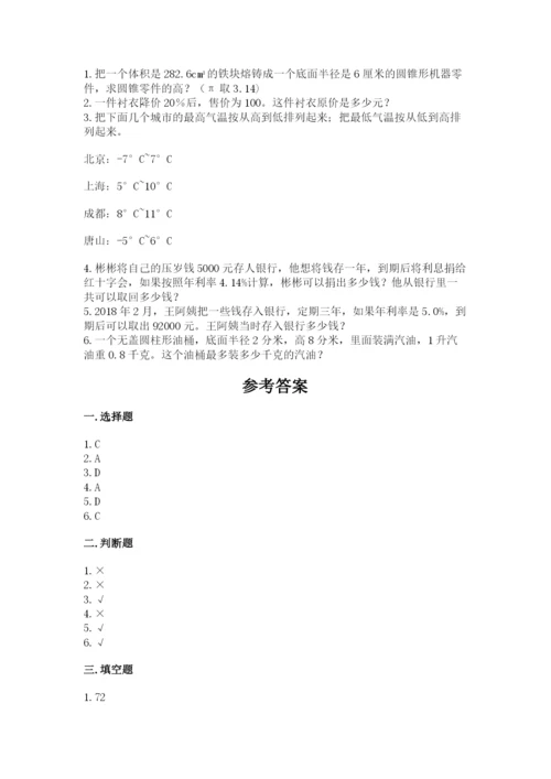 兰溪市六年级下册数学期末测试卷及1套完整答案.docx