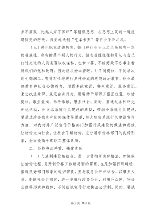 价格行风建设调研报告.docx