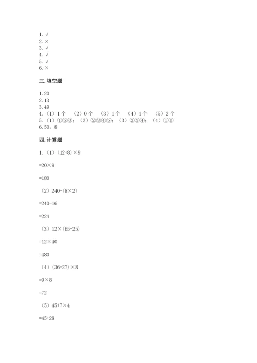 苏教版四年级上册数学期末卷精选答案.docx