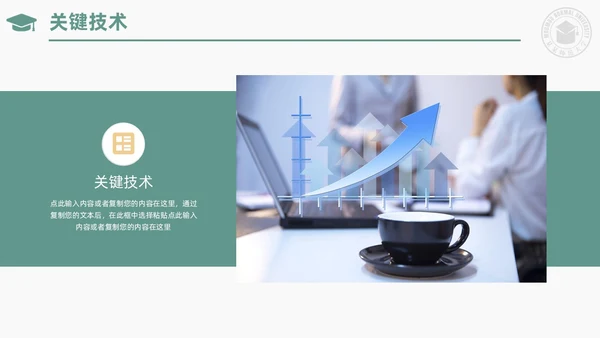绿色小清新简约校徽学士帽大学论文答辩PPT模板