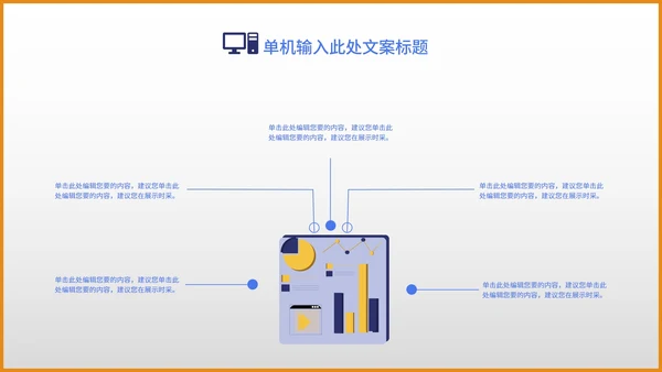蓝色卡通策划方案PPT模板