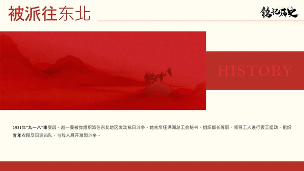 红黑配色简约风人物介绍赵一曼