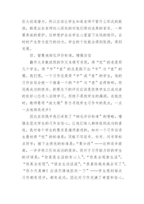 语文教学中的习作评价的问题和方式论文.docx