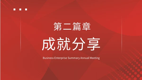 创新未来筑梦共赢年会PPT模板