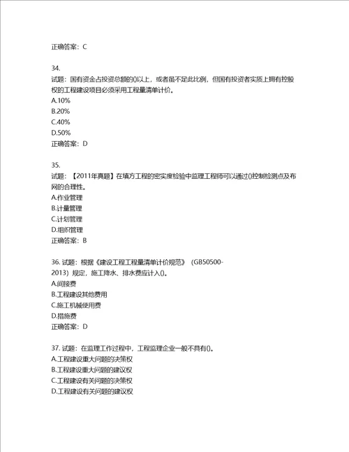 监理工程师建设工程质量、投资、进度控制考试试题第732期含答案