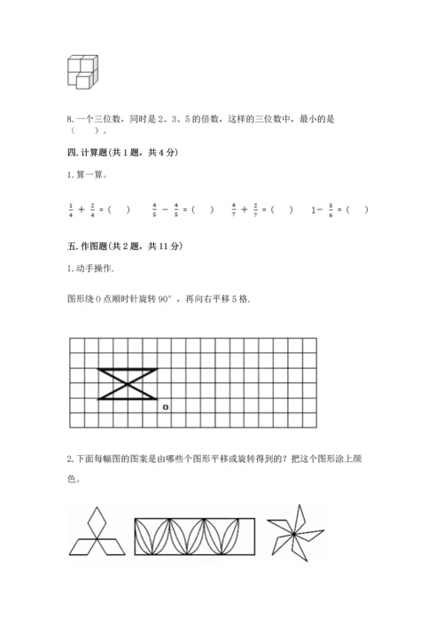 人教版五年级下册数学期末测试卷（必刷）word版.docx