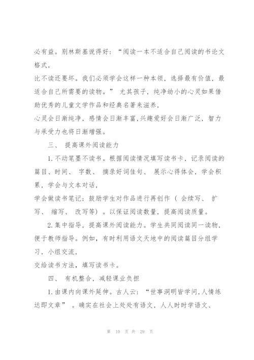 小学语文阅读教学心得10篇.docx