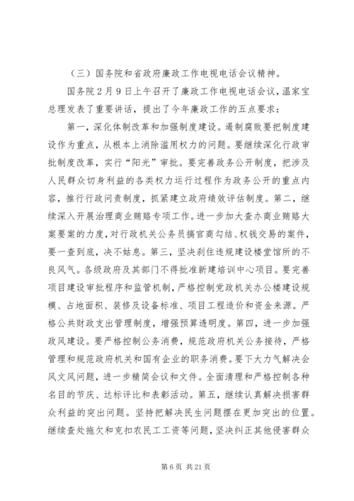 副处领导干部会议讲话.docx