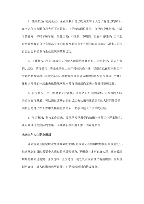 职业心态和规划.docx