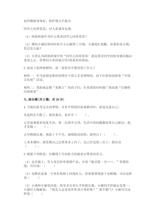部编版六年级下册道德与法治期末测试卷加答案解析.docx