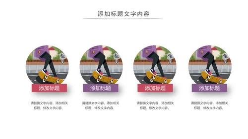 滑板运动体育运动社团招新宣传动态PPT模版