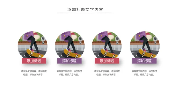 滑板运动体育运动社团招新宣传动态PPT模版