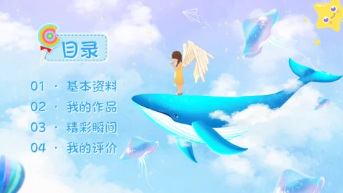 梦幻童年幼儿园宝贝成长档案通用PPT模板
