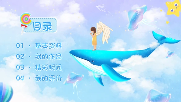 梦幻童年幼儿园宝贝成长档案通用PPT模板