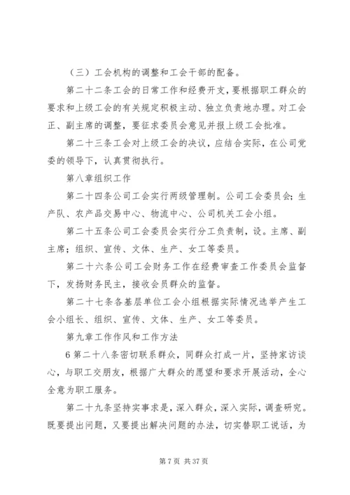 公司工会代表大会工作细则[小编整理].docx