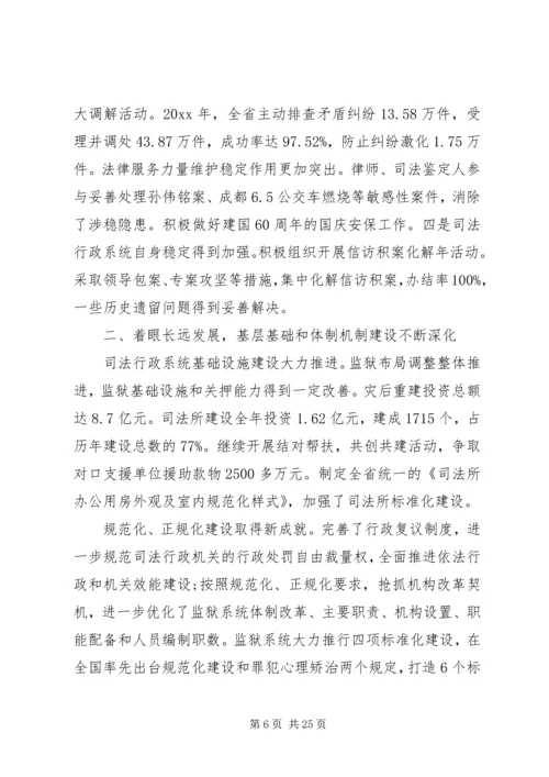 厅长司法行政会议讲话材料(2).docx