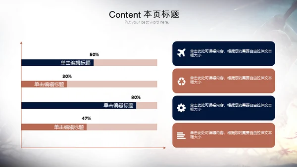 战神的游戏战场通用PPT模板