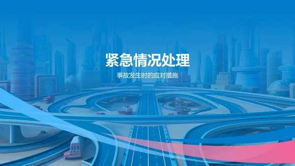 蓝色3D风出行安全PPT模板