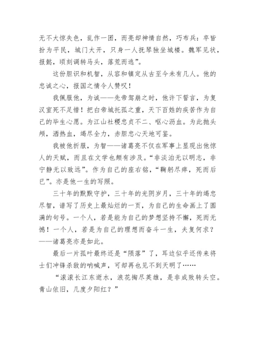 初三上册语文第六单元作文：话说千古风流人物_8.docx