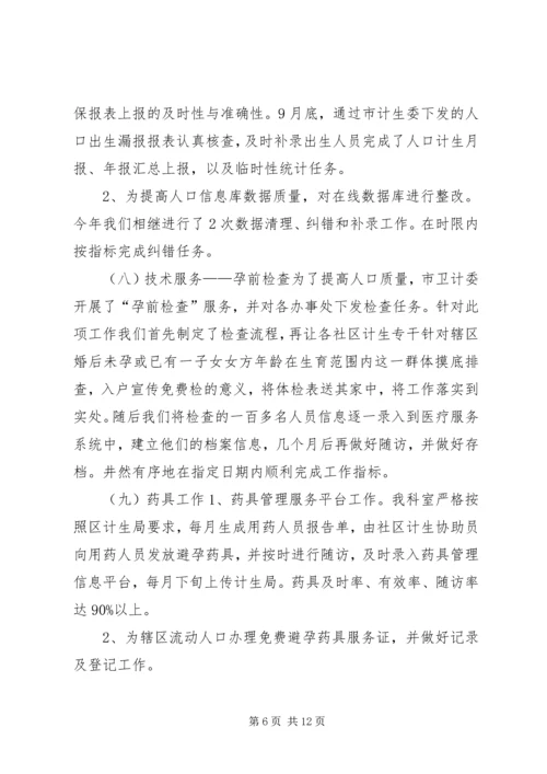 乡镇年度流动人口计划生育工作总结.docx