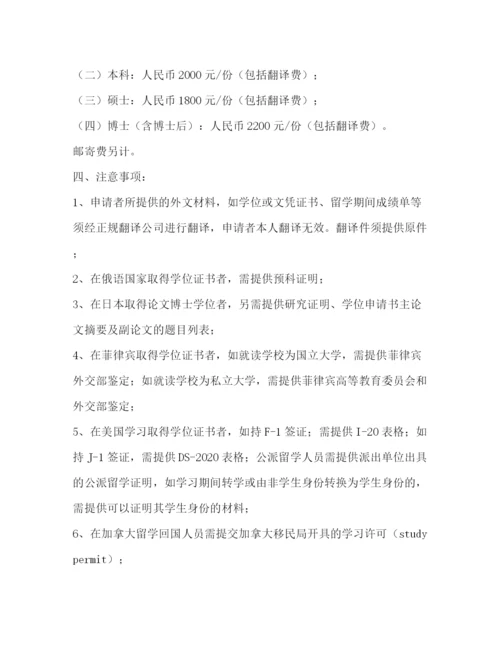 精编之上海学历鉴定证明.docx