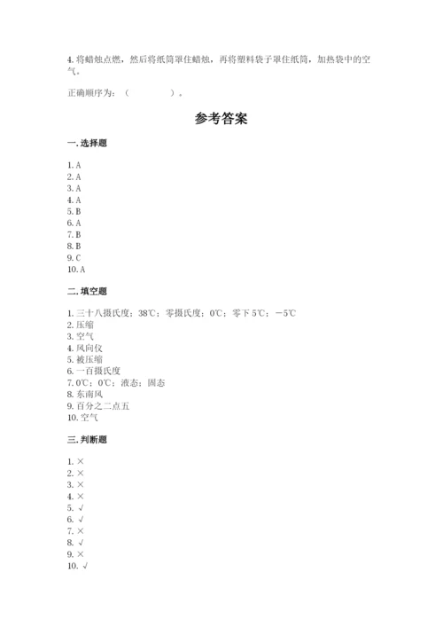 教科版三年级上册科学期末测试卷精品【含答案】.docx