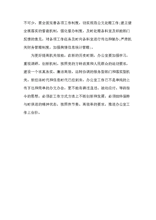 20xx年办公室工作年终总结范文(共6页)