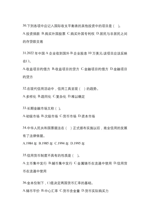2023年青海国开金融学(原货币银行学)网上作业任务试题及答案.docx