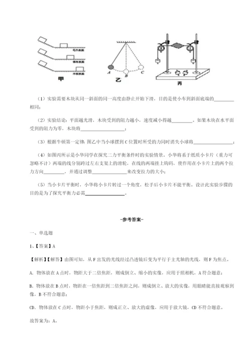 四川绵阳南山双语学校物理八年级下册期末考试专项攻克试卷（含答案详解）.docx