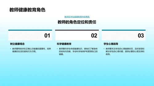 初一健康教育实施